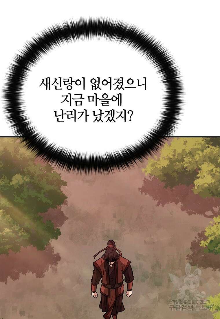 백타무적 4화 19
