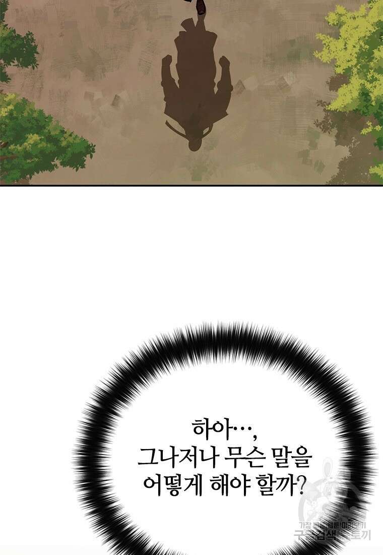 백타무적 4화 20