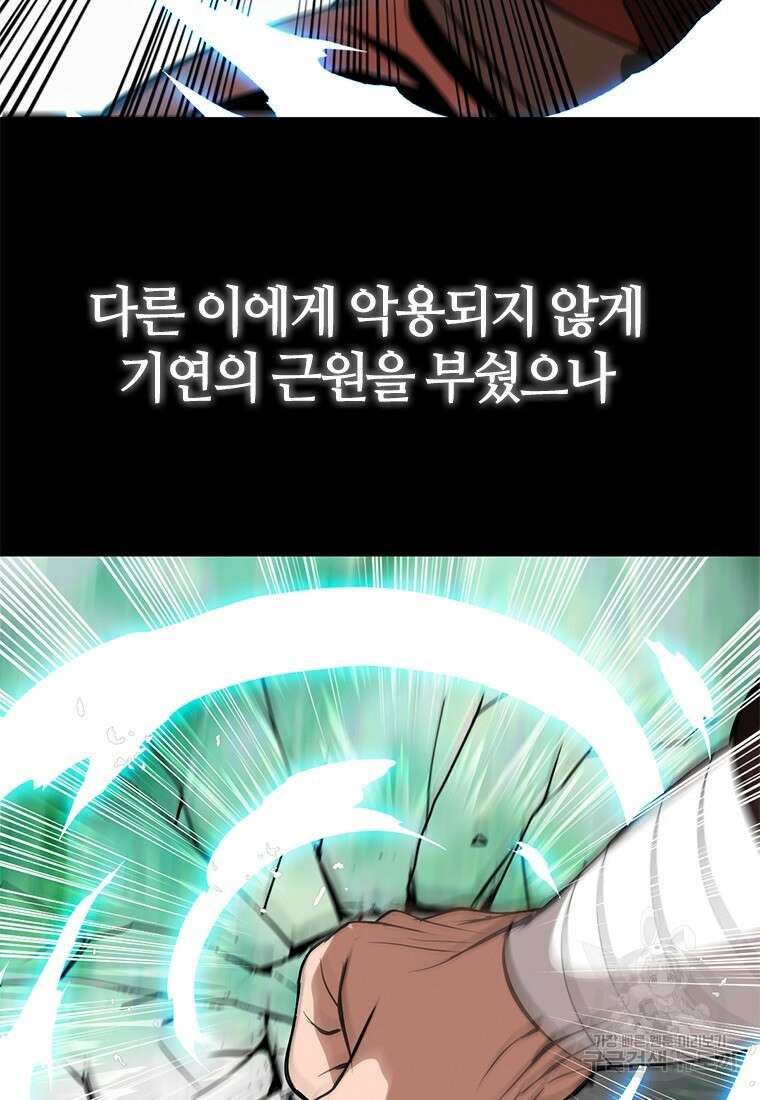 백타무적 4화 25