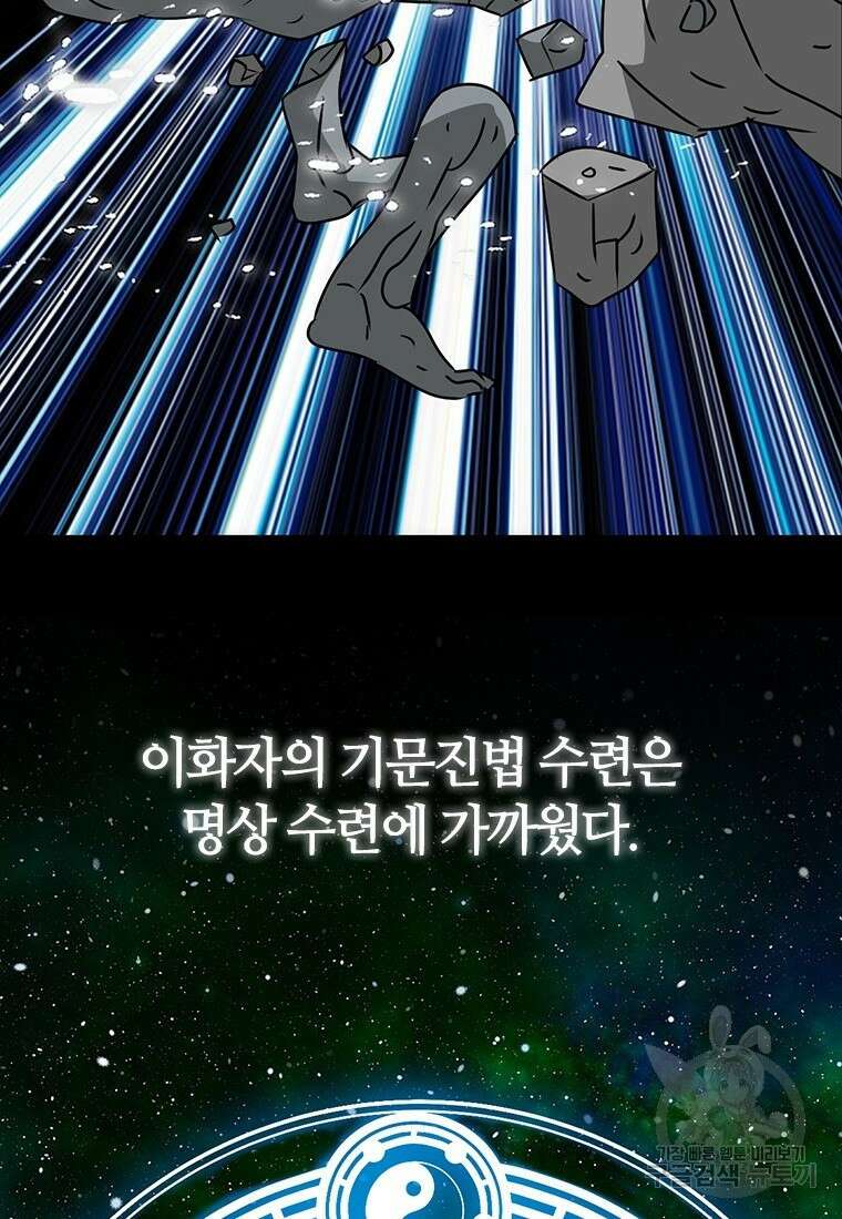 백타무적 9화 4