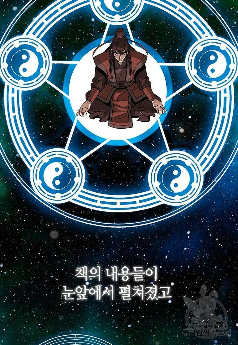 백타무적 9화 5