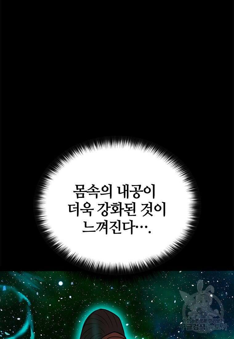 백타무적 9화 11