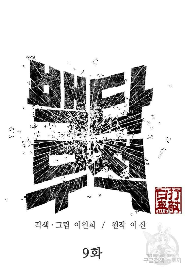백타무적 9화 14