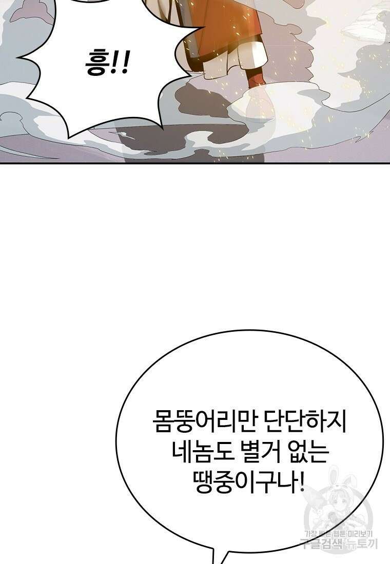백타무적 9화 39