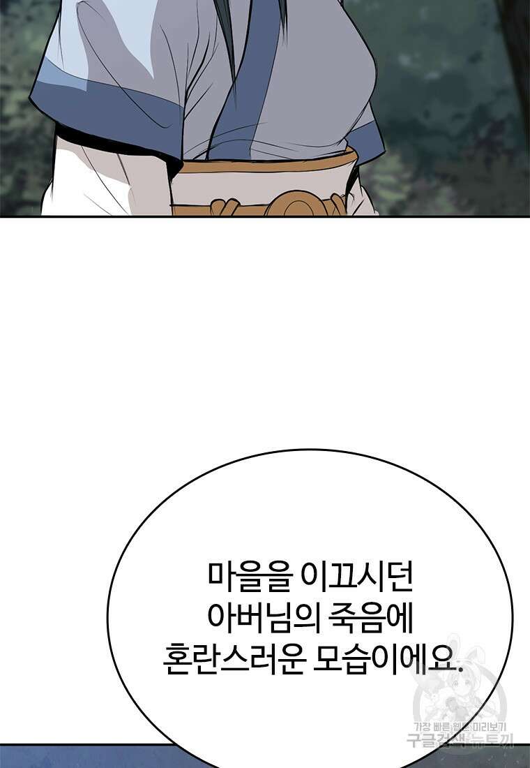 백타무적 12화 11