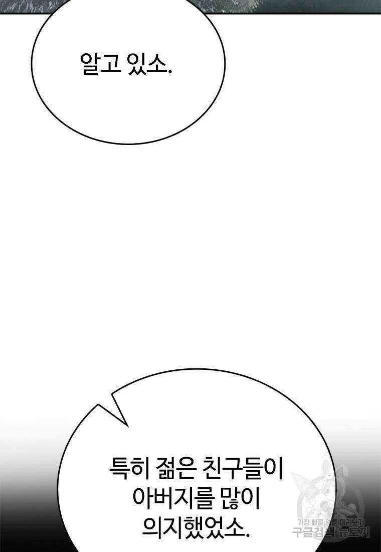백타무적 12화 13