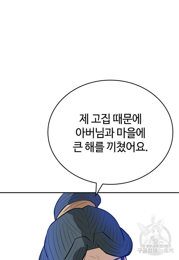 백타무적 12화 16