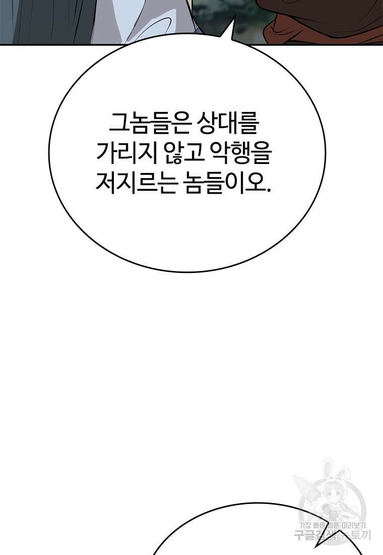 백타무적 12화 19