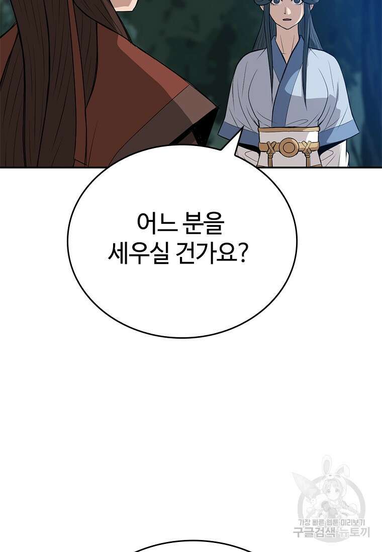 백타무적 12화 43