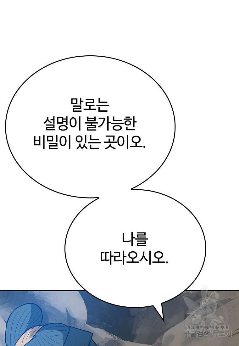백타무적 12화 69