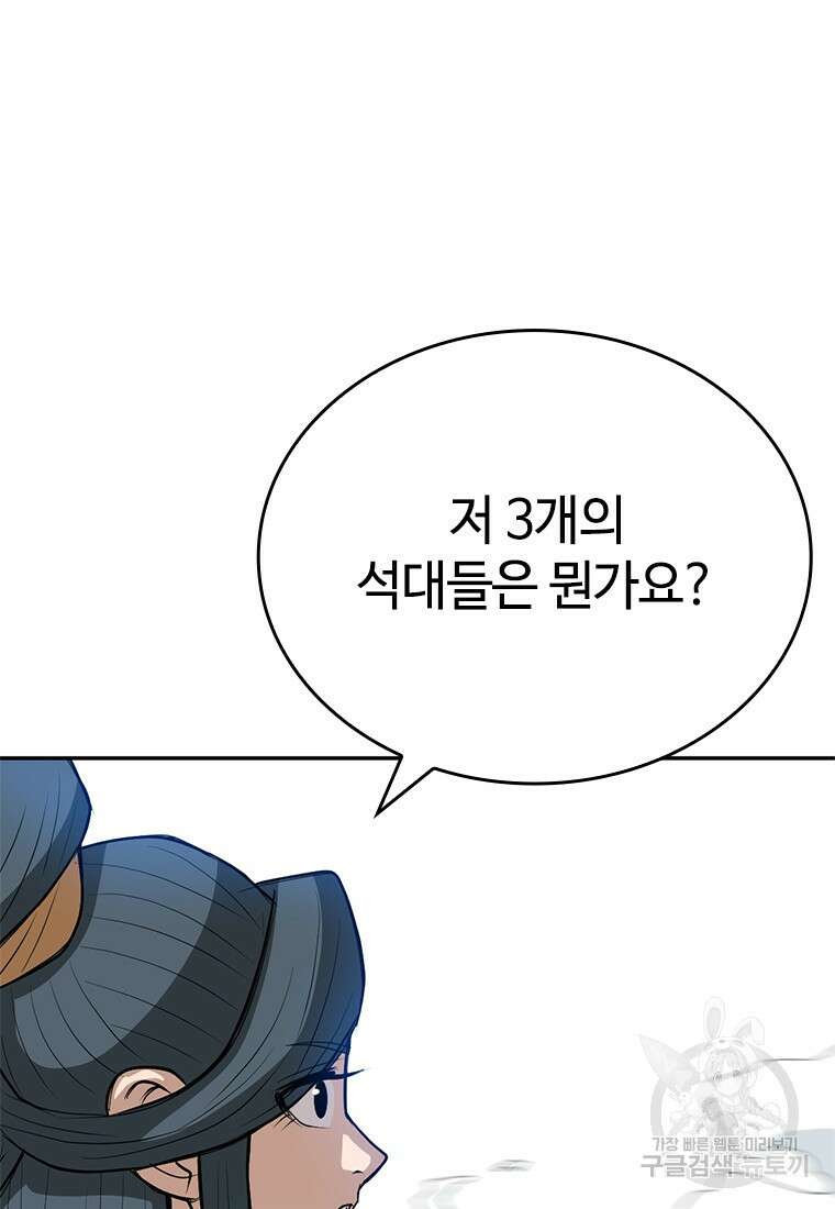 백타무적 12화 75