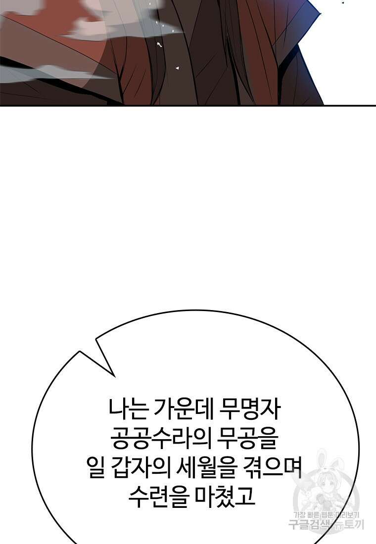 백타무적 12화 78