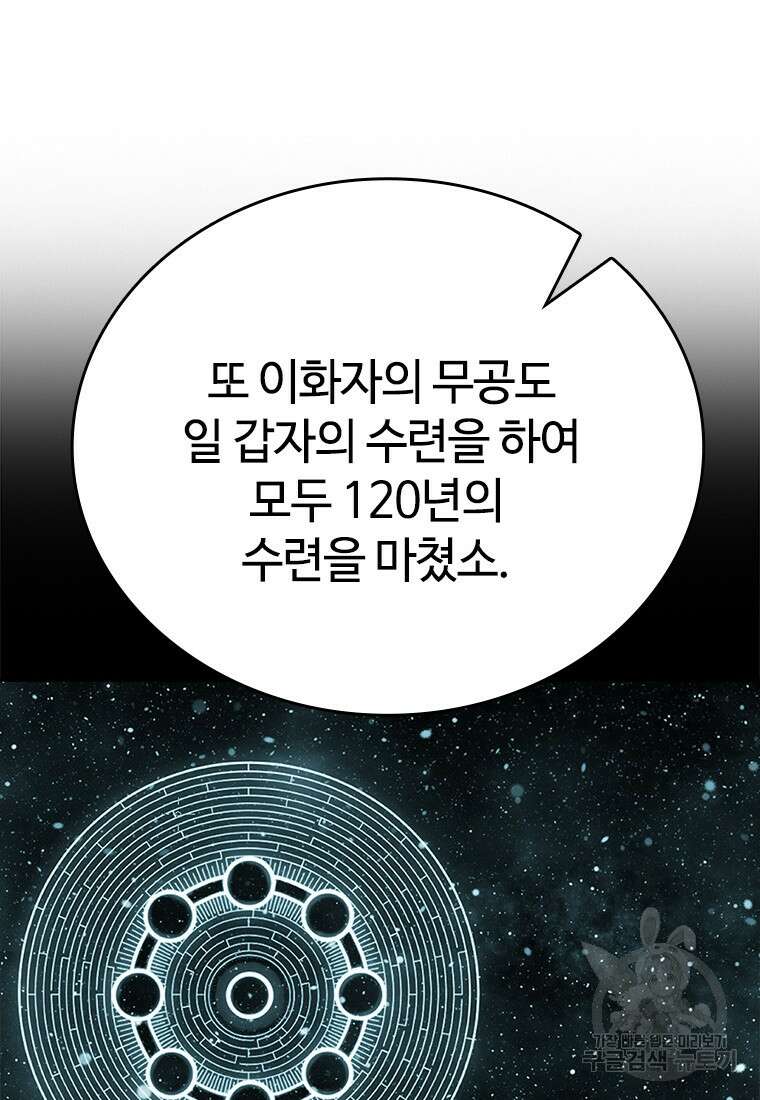 백타무적 12화 80