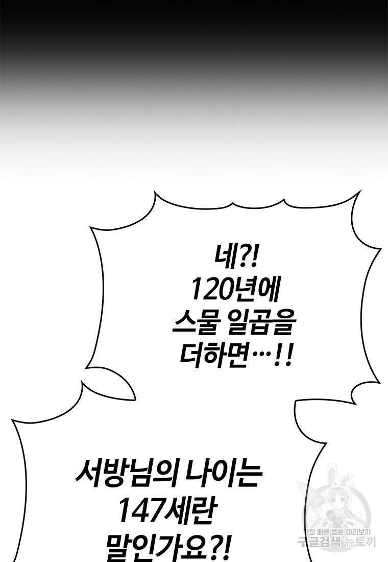 백타무적 12화 82