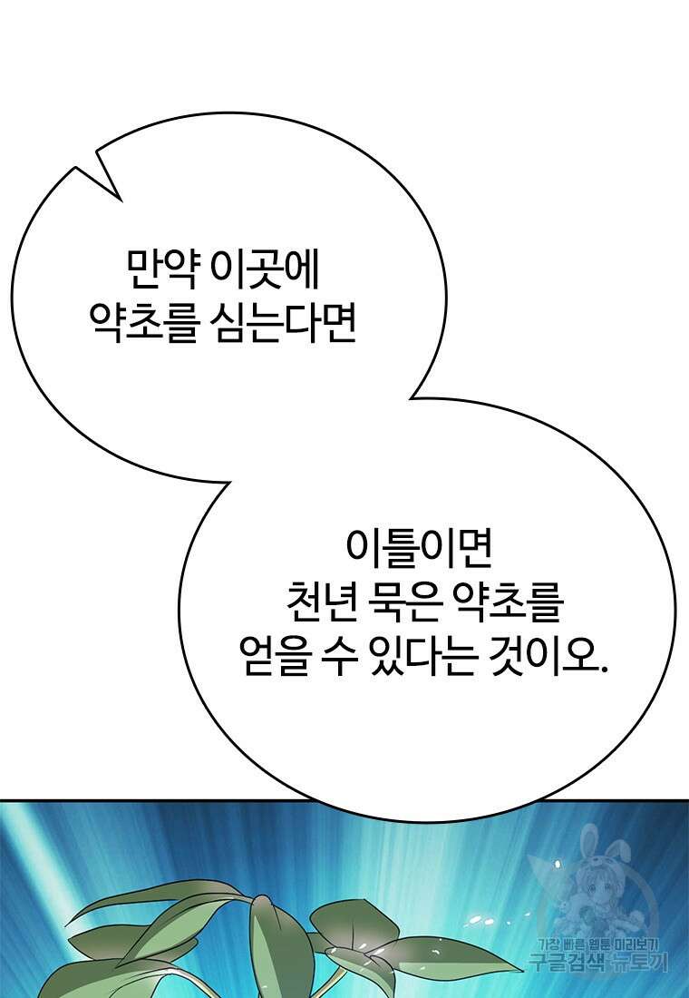 백타무적 12화 86