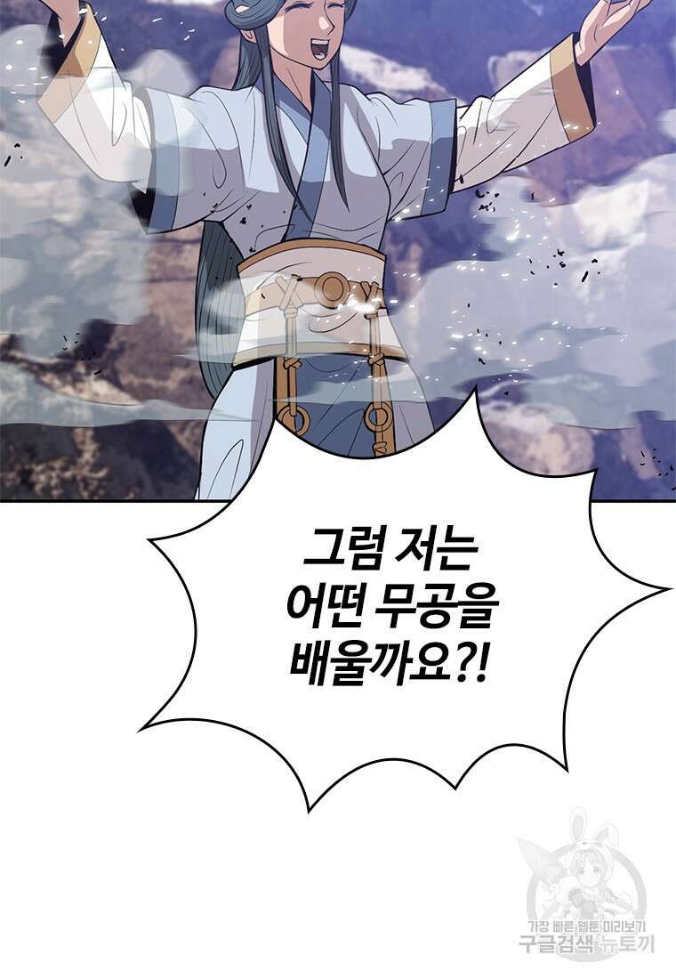 백타무적 12화 89