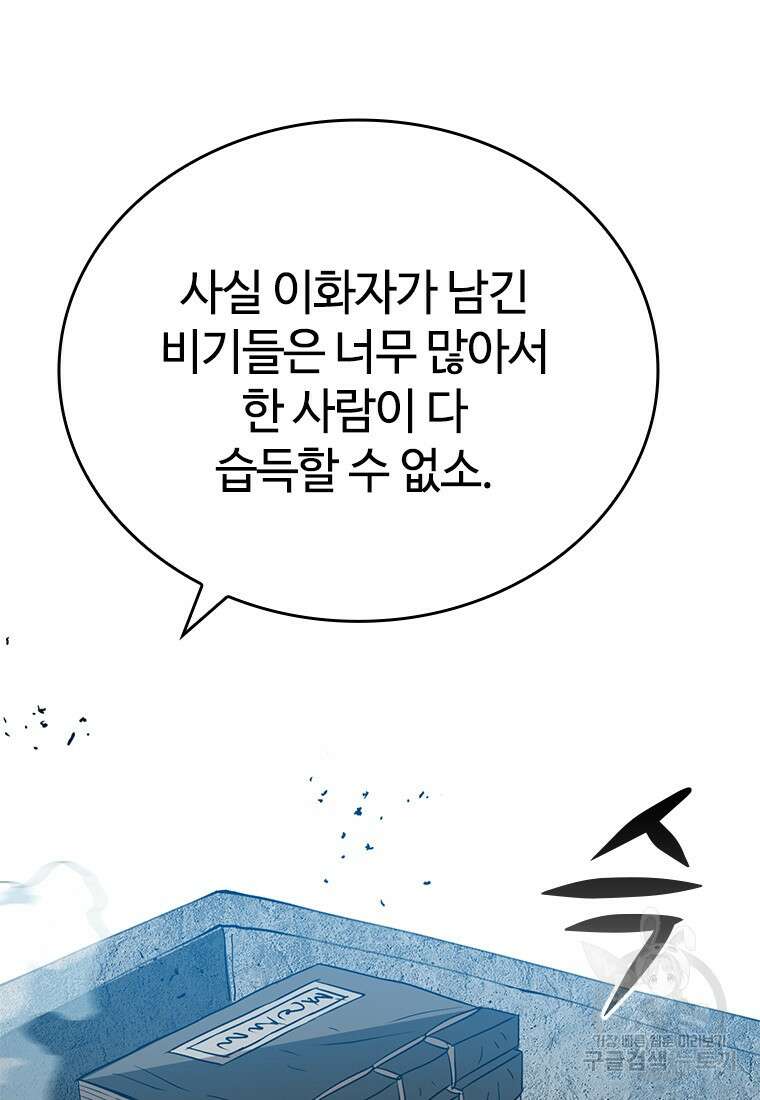 백타무적 12화 90