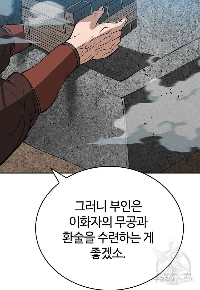 백타무적 12화 91