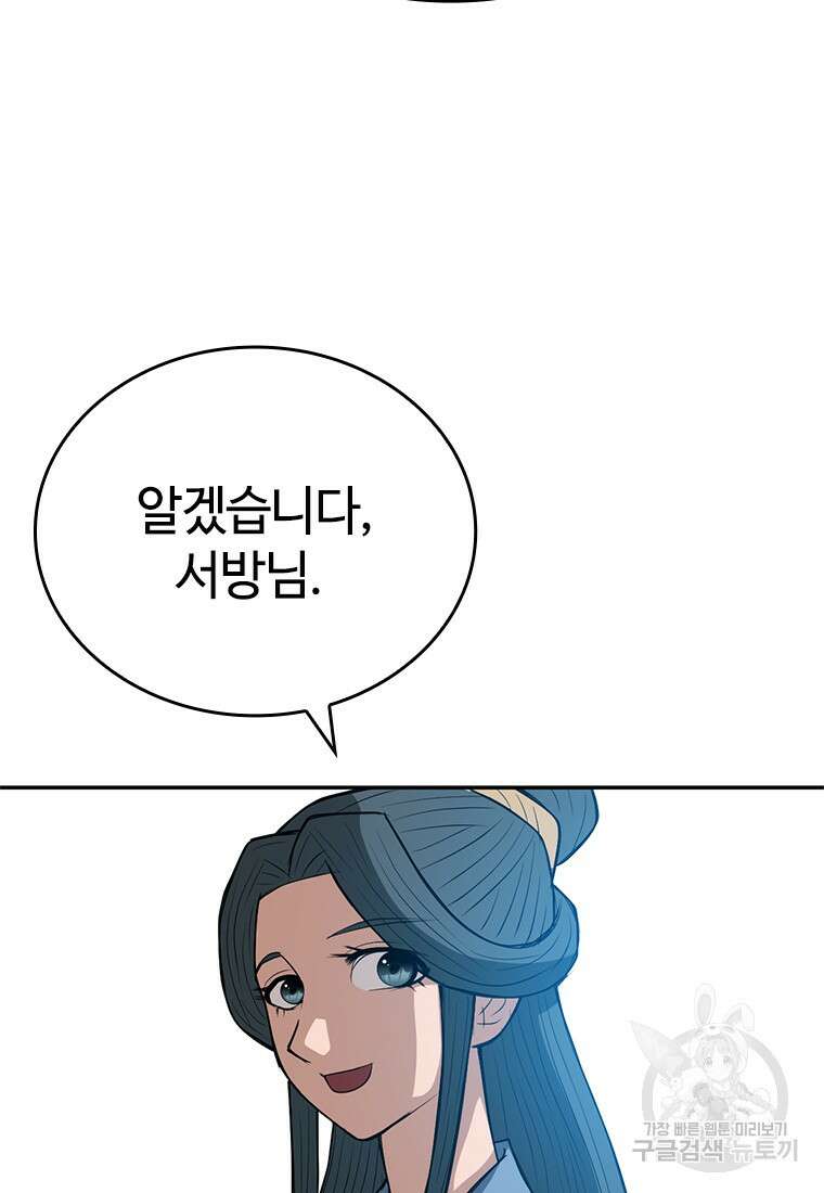 백타무적 12화 92