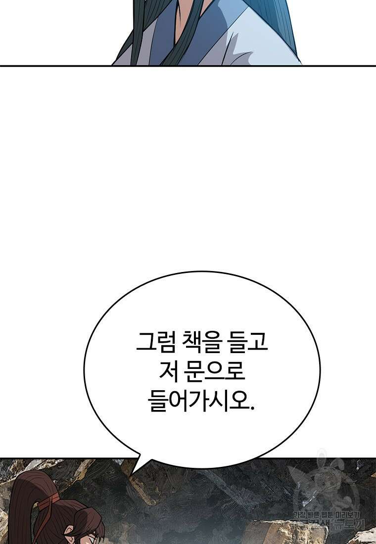백타무적 12화 93