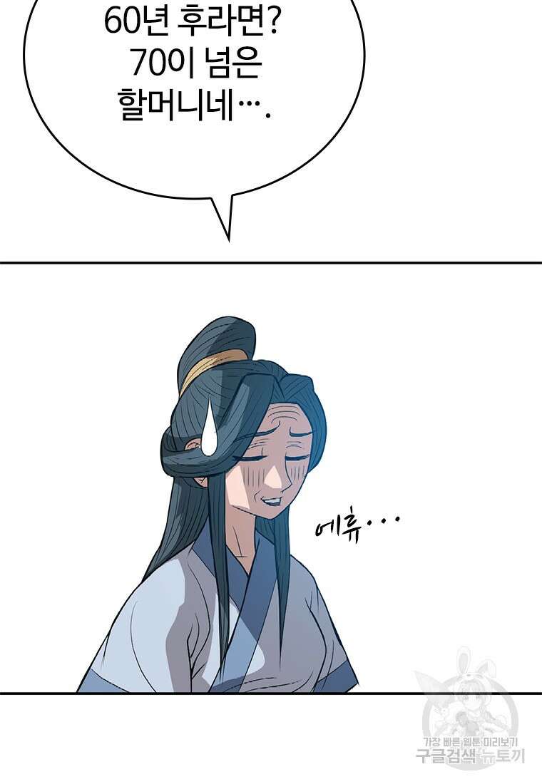백타무적 12화 97