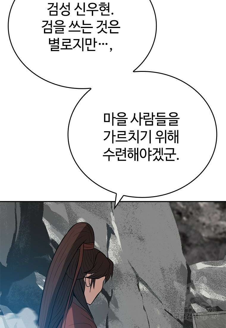 백타무적 12화 103