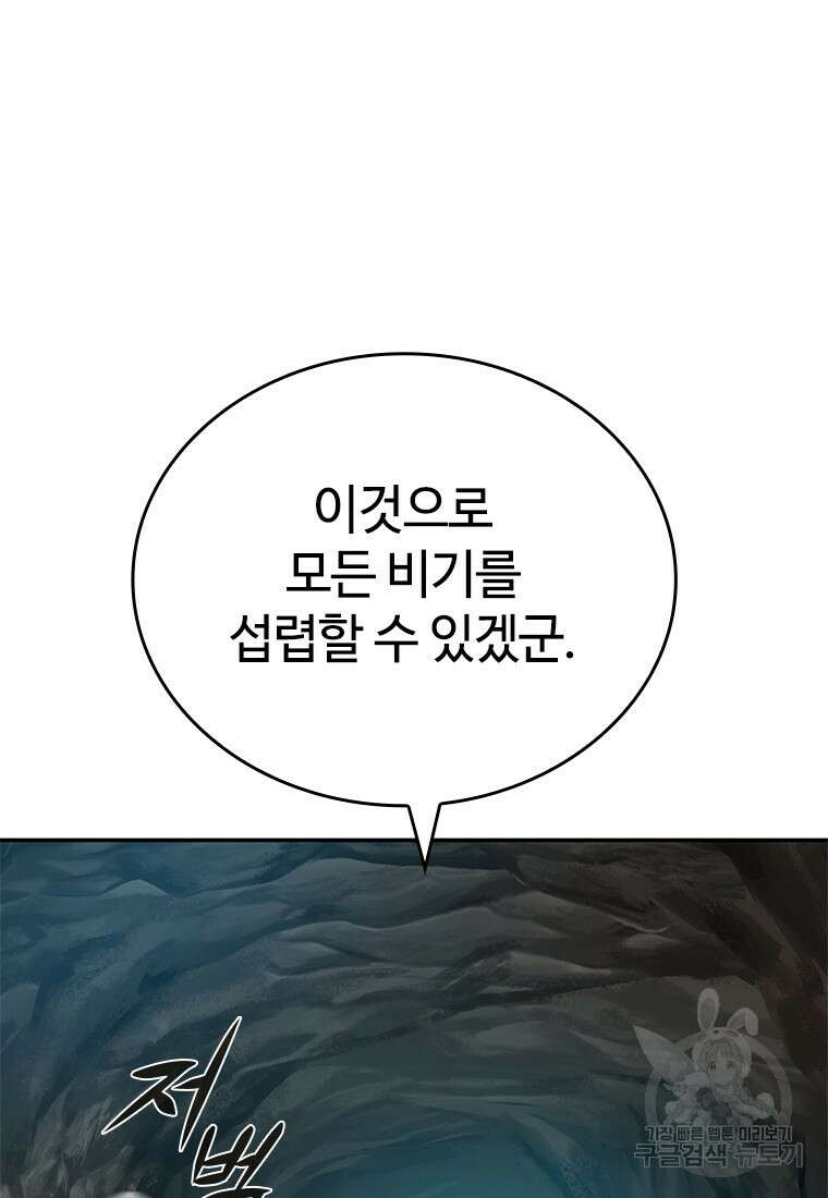백타무적 12화 105