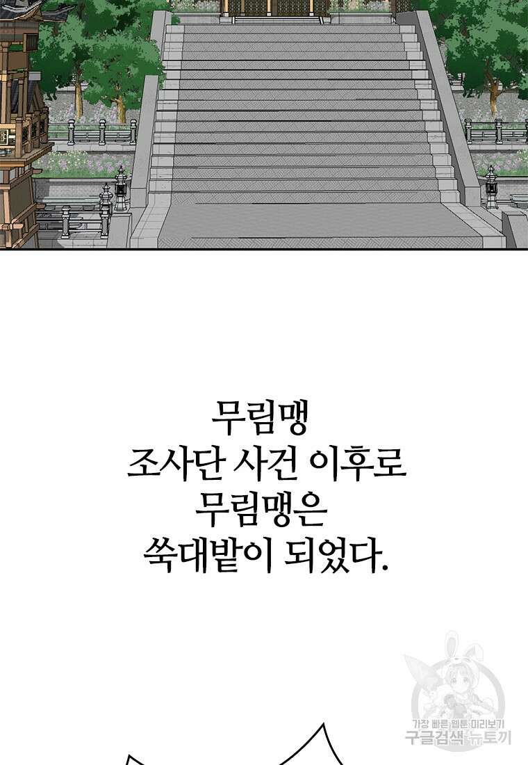 백타무적 12화 114