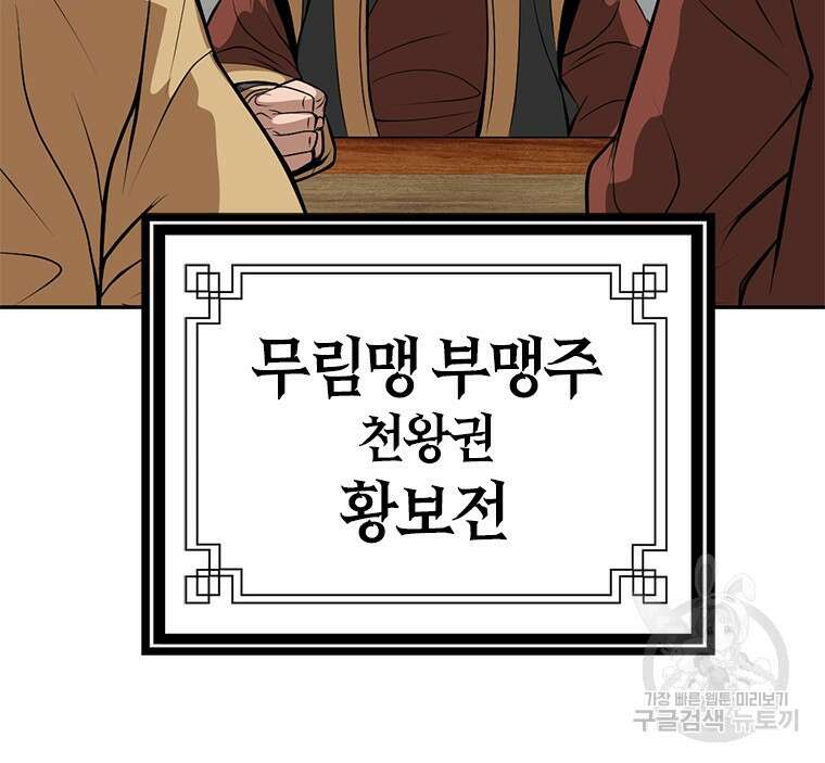 백타무적 12화 121