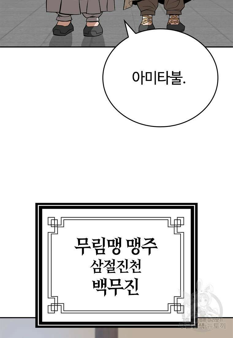백타무적 12화 124