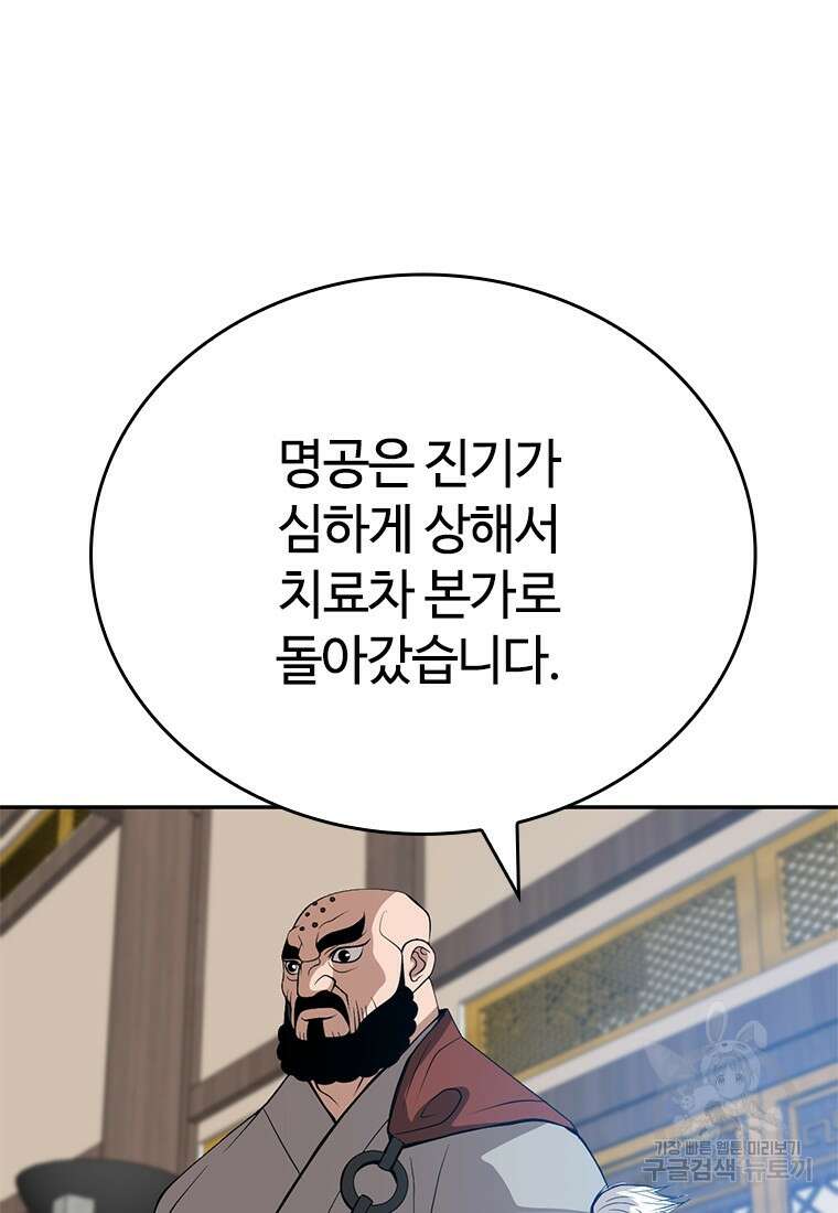 백타무적 12화 126