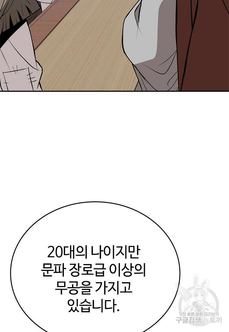 백타무적 12화 129
