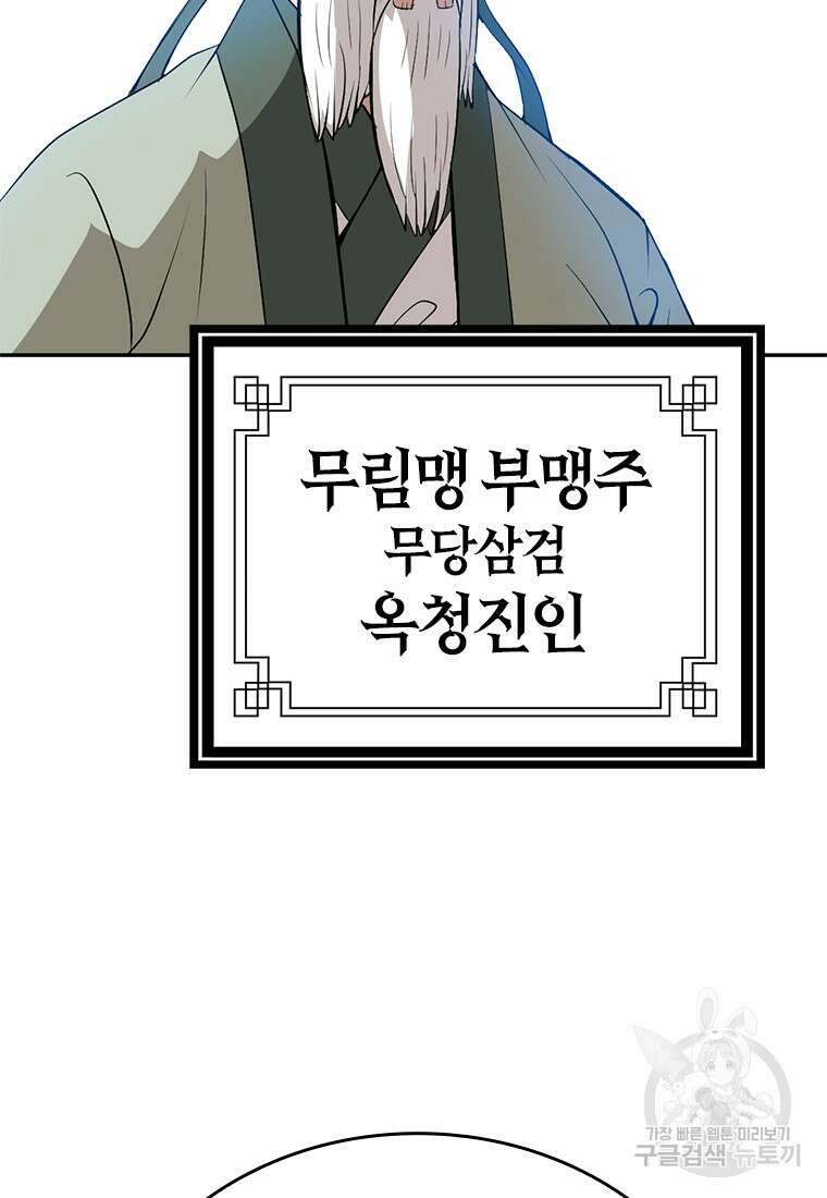 백타무적 12화 132