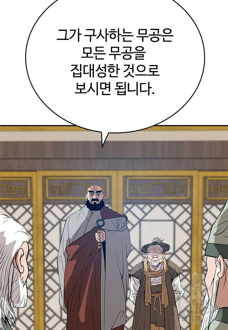 백타무적 12화 133