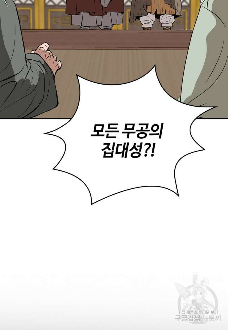 백타무적 12화 134