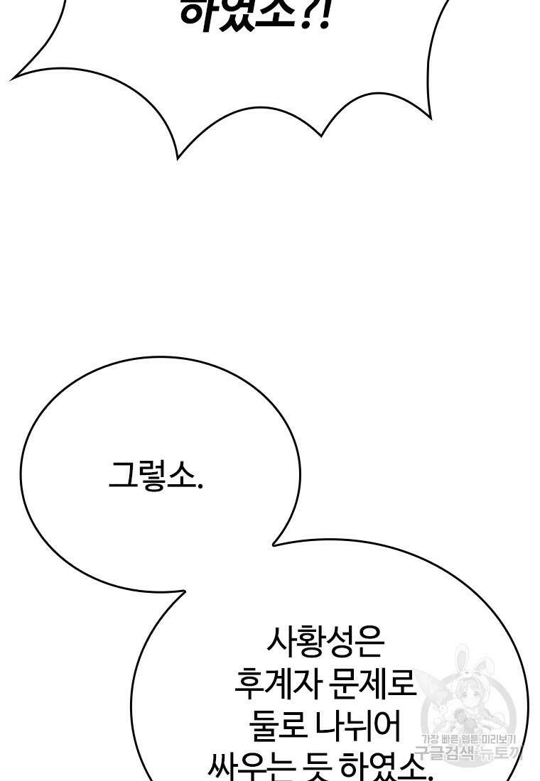 백타무적 12화 142