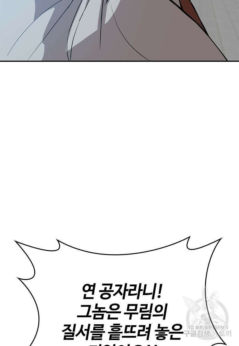 백타무적 12화 152