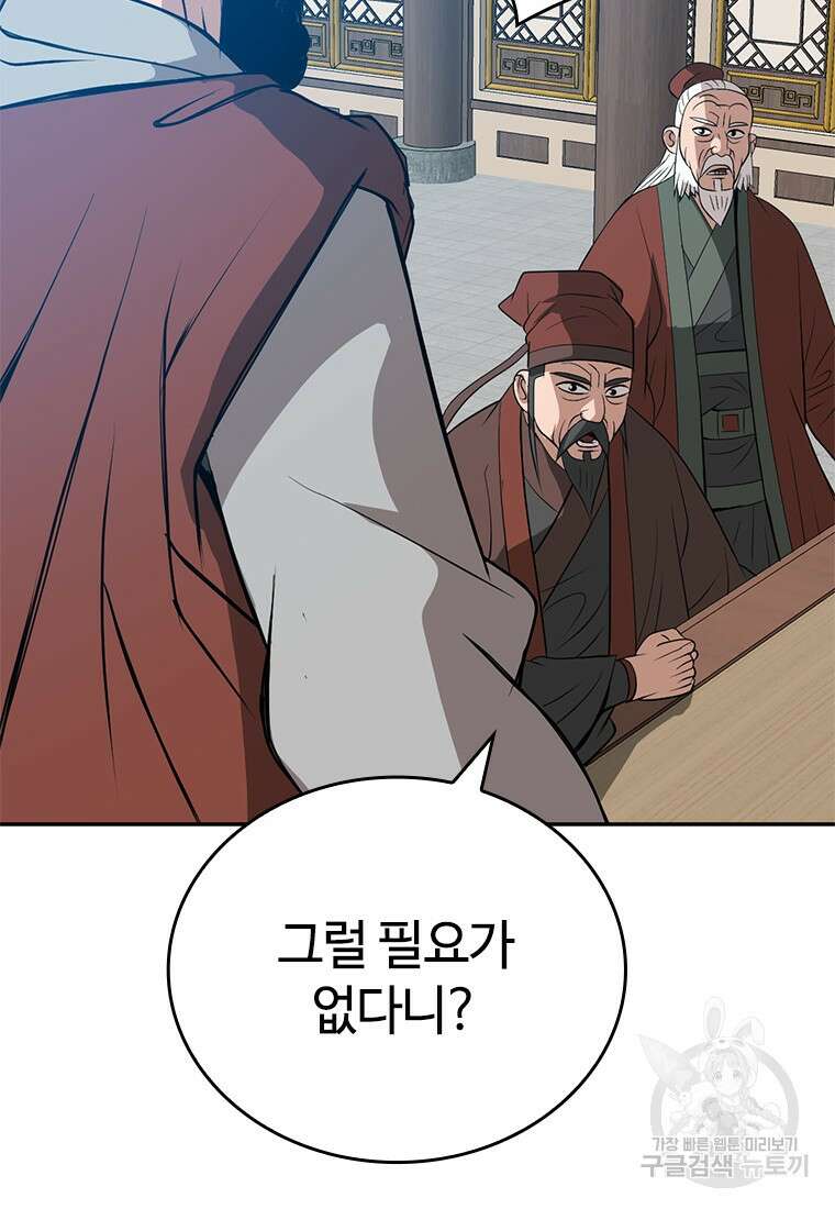 백타무적 12화 156