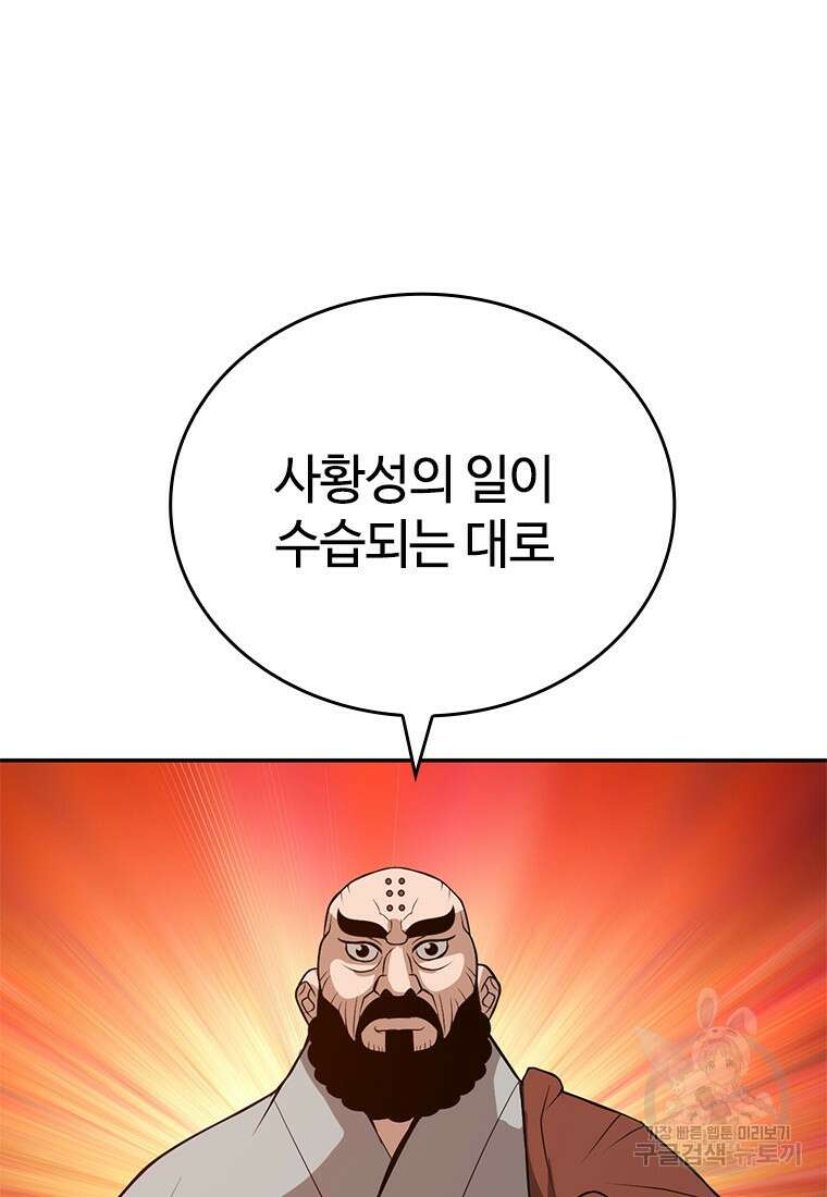 백타무적 12화 157
