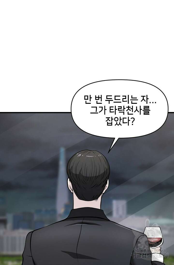 신입사원 김좀비 8화 2