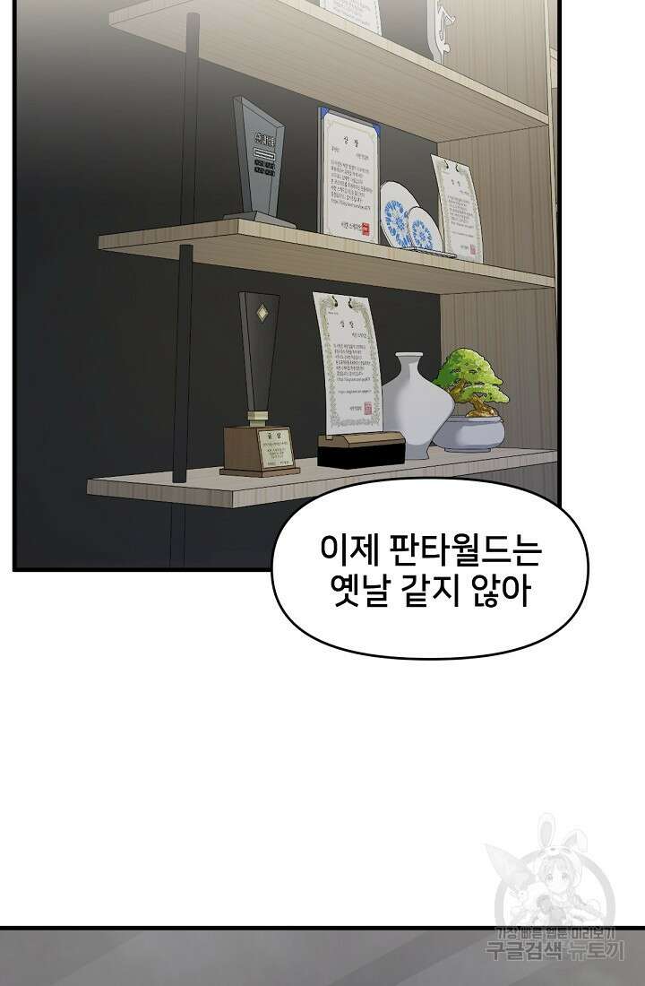 신입사원 김좀비 8화 4
