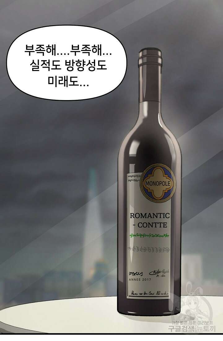 신입사원 김좀비 8화 5