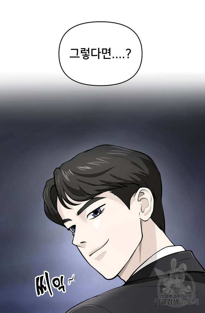 신입사원 김좀비 8화 7
