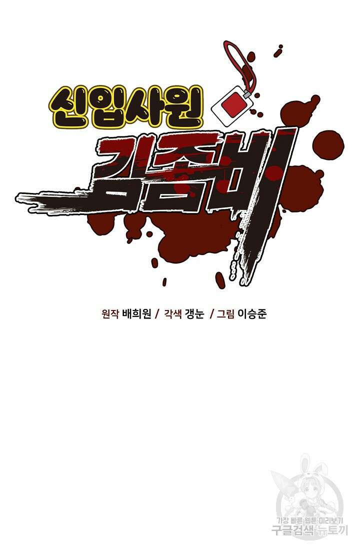 신입사원 김좀비 8화 9