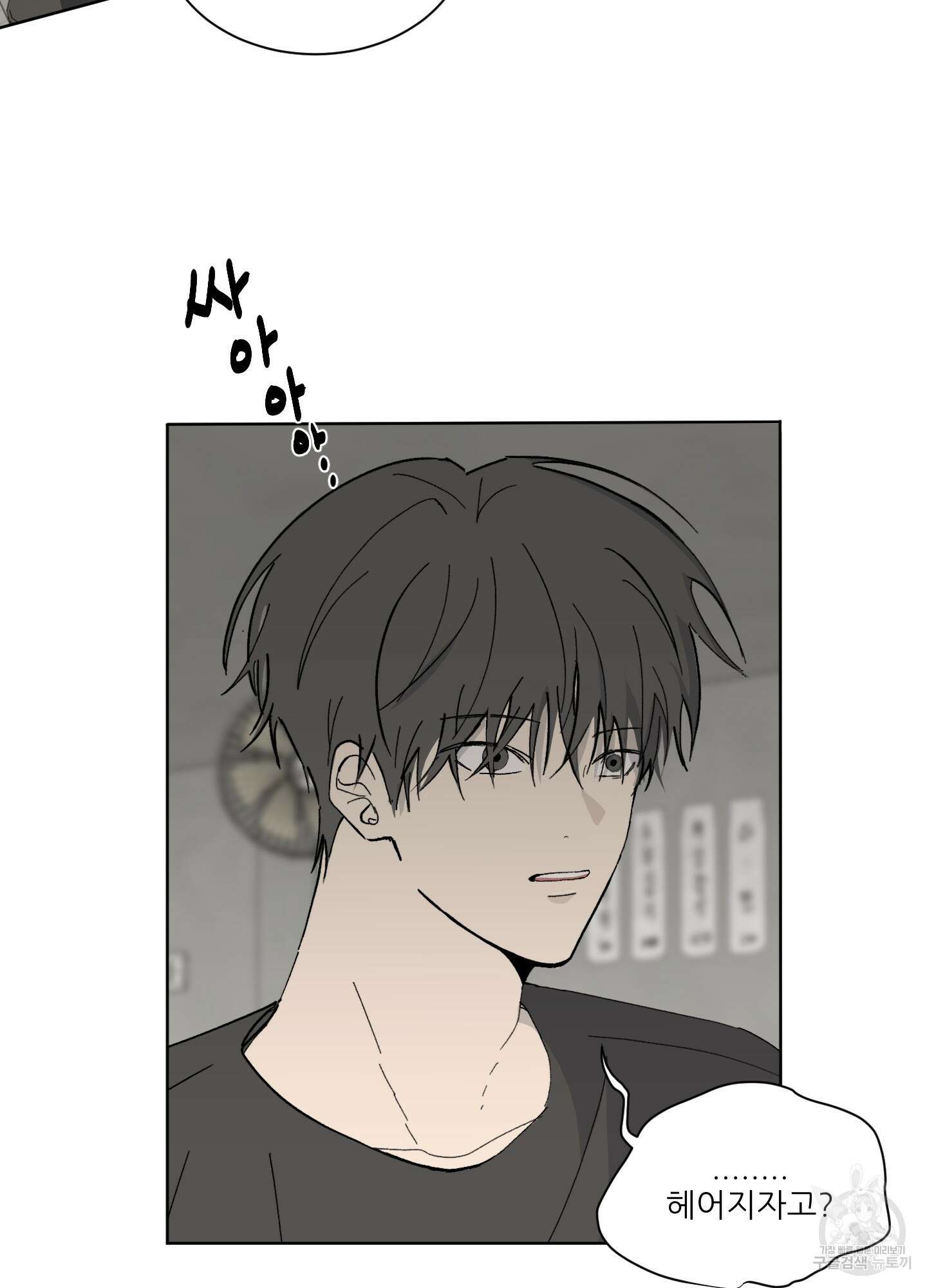 행방불명 로맨스 2화 2