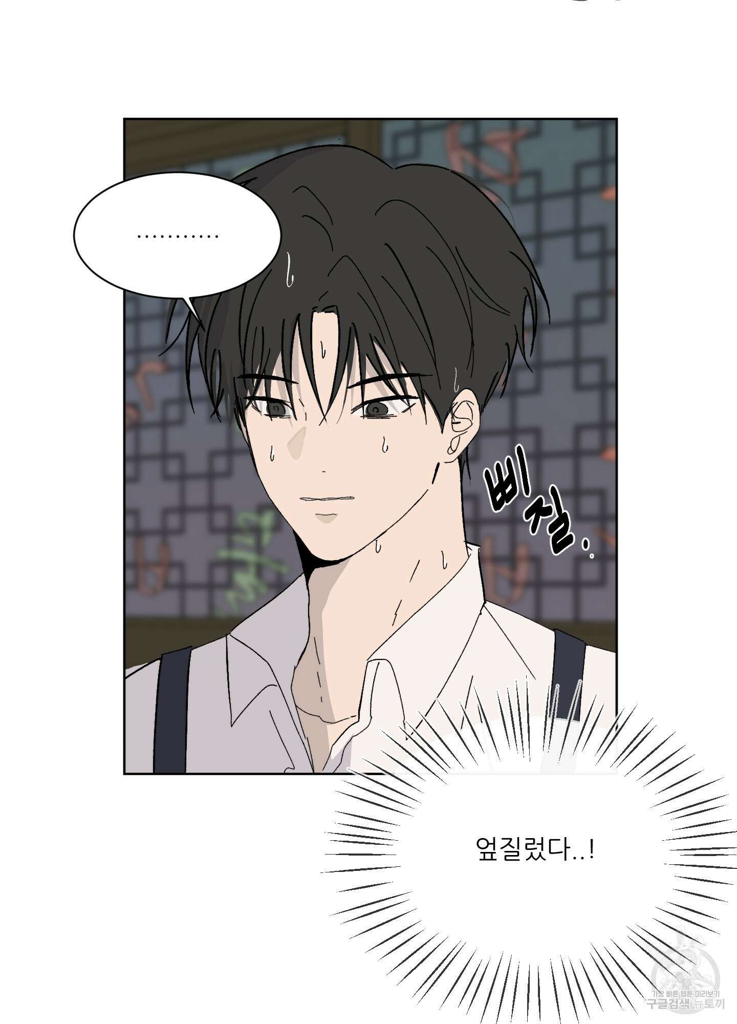 행방불명 로맨스 2화 3
