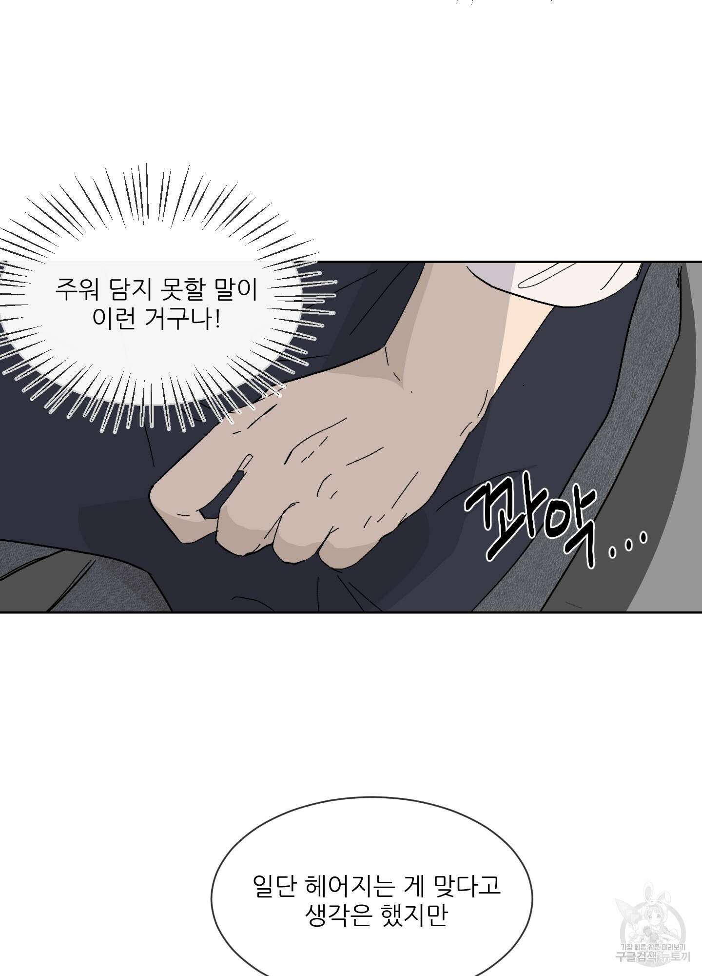 행방불명 로맨스 2화 4