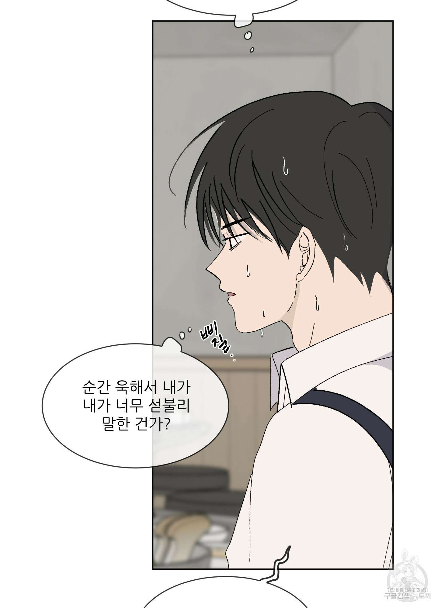 행방불명 로맨스 2화 5