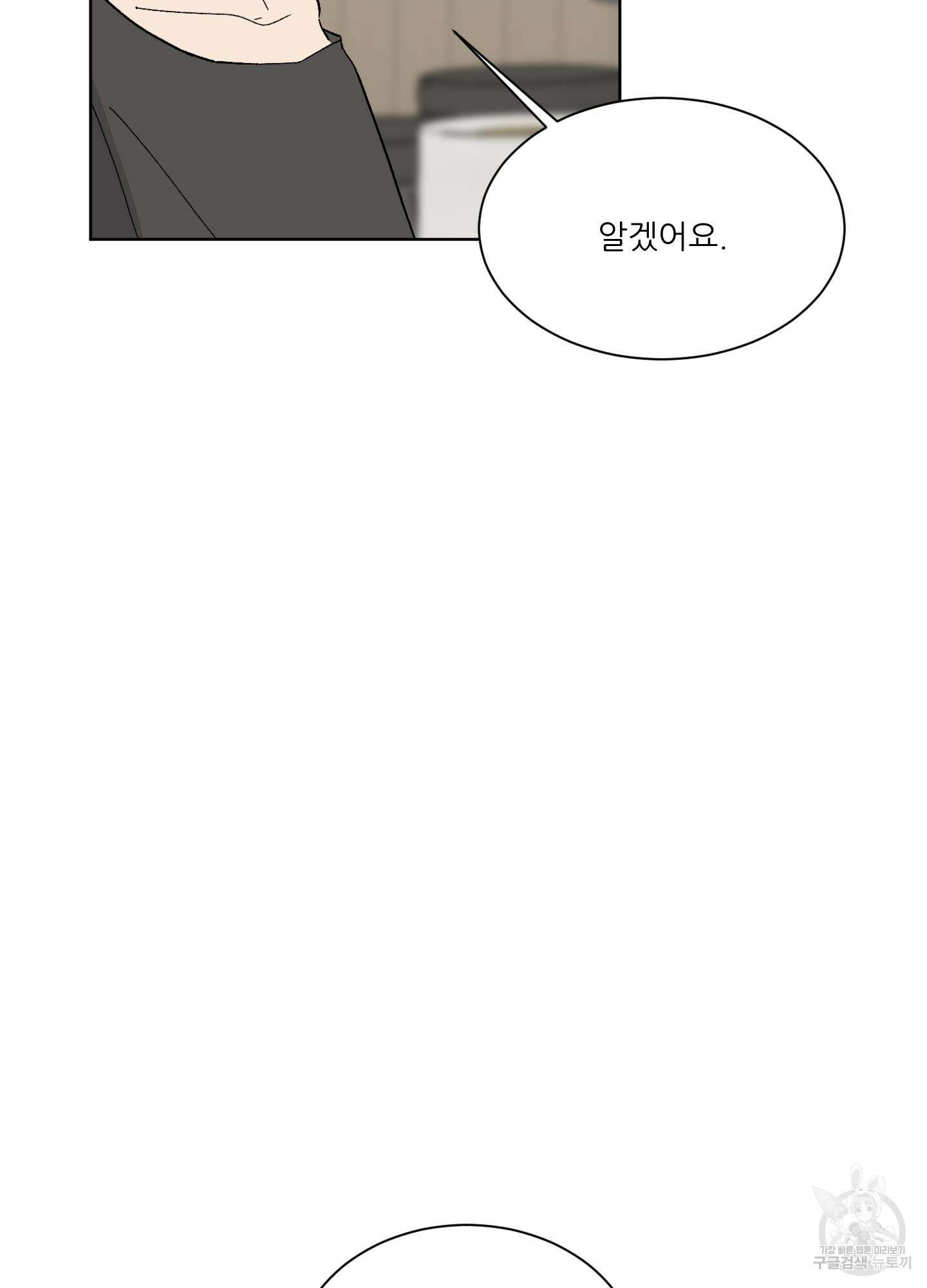 행방불명 로맨스 2화 7