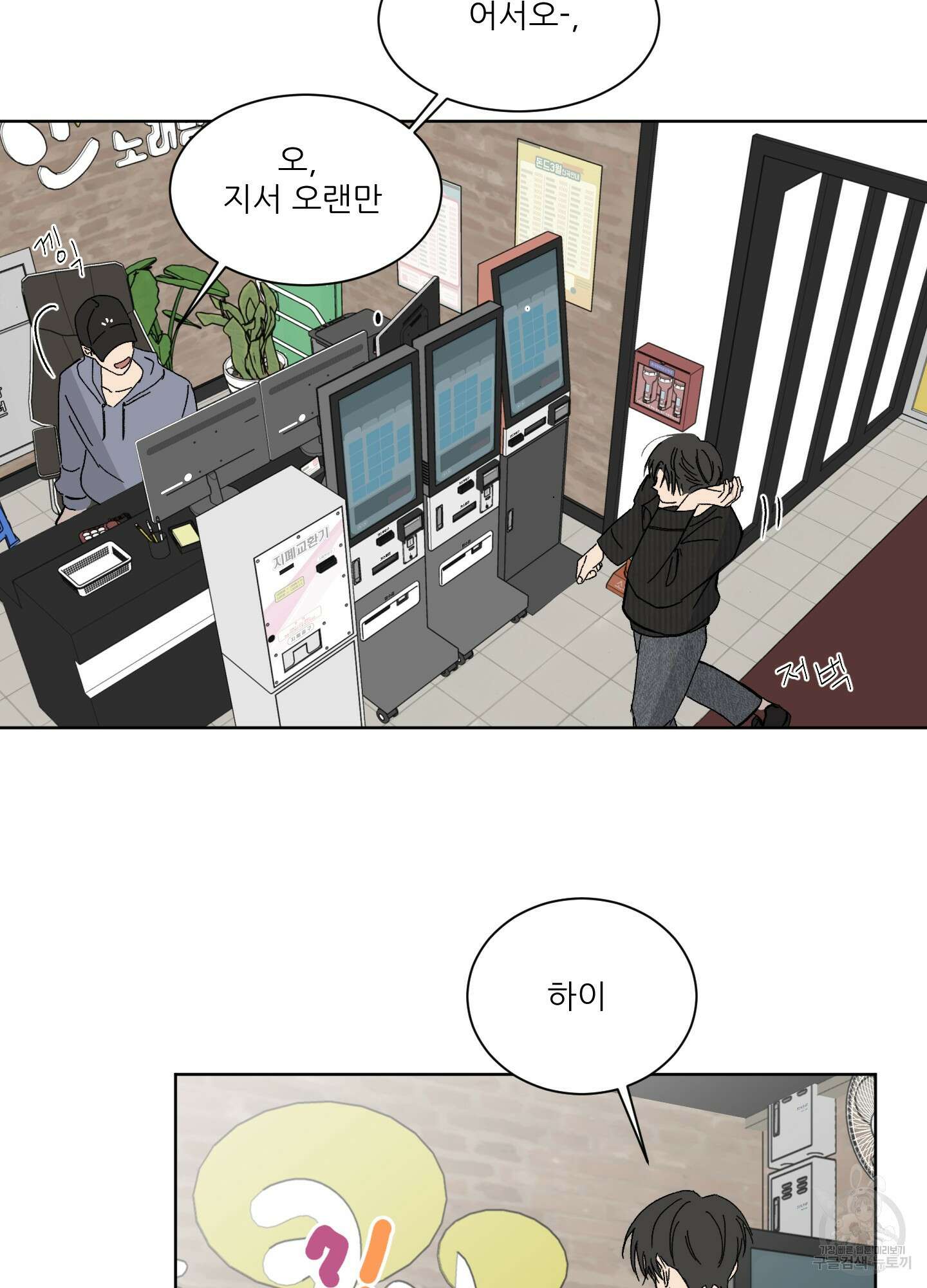 행방불명 로맨스 2화 11